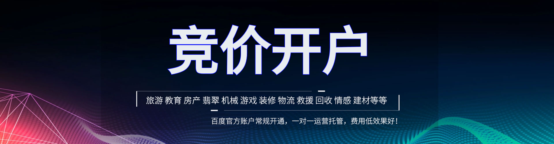 滕州百度代理开户